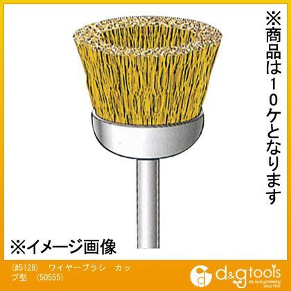 NSK(#5128)ワイヤーブラシカップ型カップワイヤーブラシ真鍮3.0MM軸