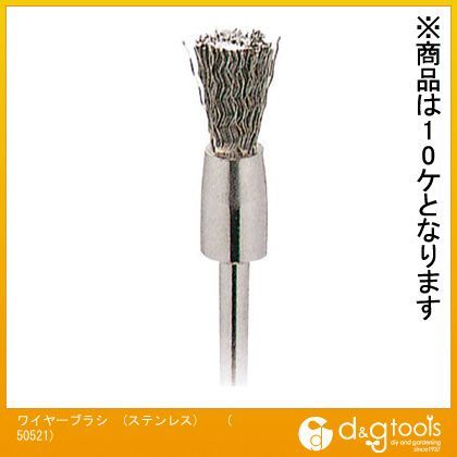 NSKワイヤーブラシ(ステンレス)2.34MM軸 50521 10ケ