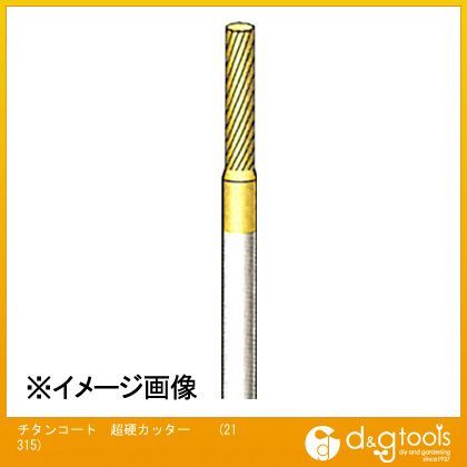 NSK チタンコート超硬カッター 円筒(シングルカット) 21315 1
