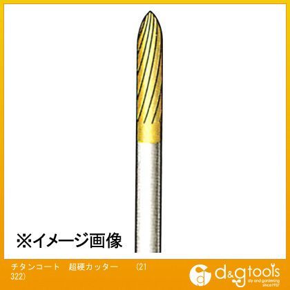 NSK チタンコート超硬カッター 砲弾(シングルカット) 21322 1