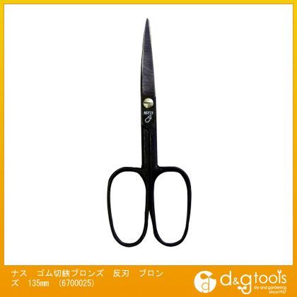 ゴム切鋏反刃 ブロンズ 135mm 6700025 1