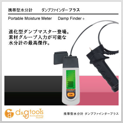 Laserliner携帯型水分計ダンプファインダープラス 1