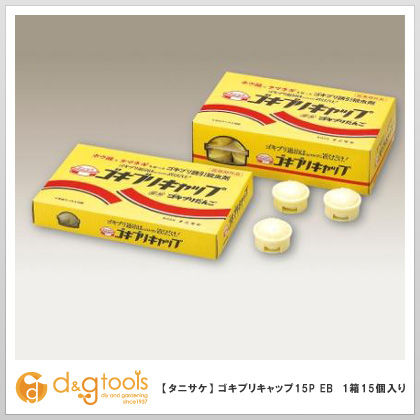 タニサケゴキブリキャップ15PEB1箱15個入り 1