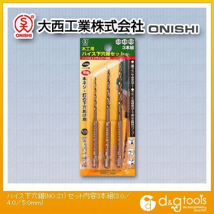 ハイス下穴錐3本組