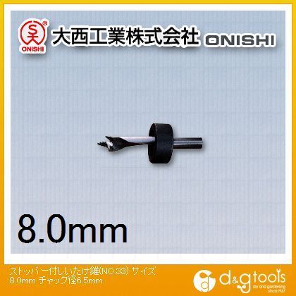 ストッパー付しいたけ錐