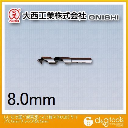 しいたけ錐<超高速ハイス錐>