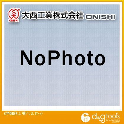6角軸鉄工用ドリルセット 1