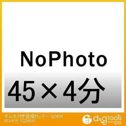 ギムネ付き座堀カッター