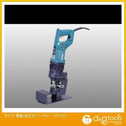 電動油圧式パンチャーHPC-20(×1)