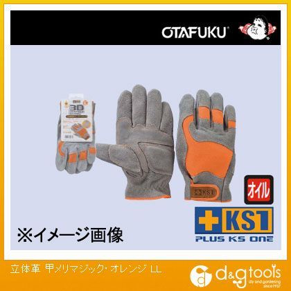 立体革甲メリマジック オレンジ LL KS959 1