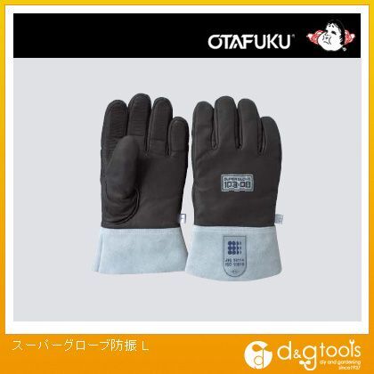 スーパーグローブ防振 L KS103-08 1