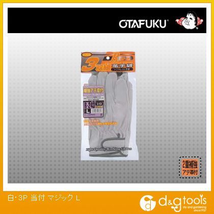 補強アテ皮付 マジック 白 L R-243 3双