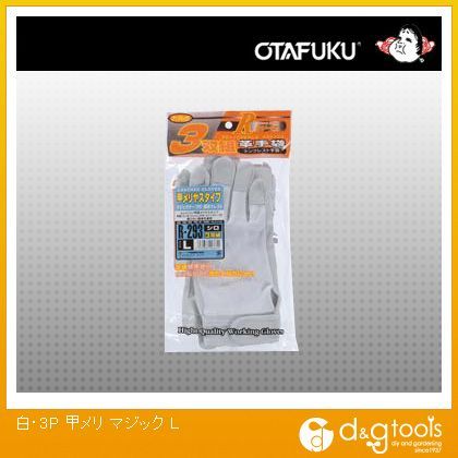 甲メリヤス マジック付 シロ L R-293 3双