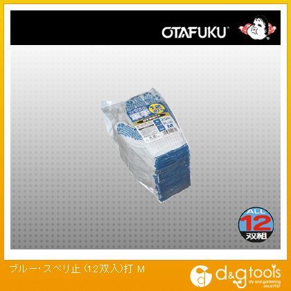スベリ止手袋 ブルー M 205 12双