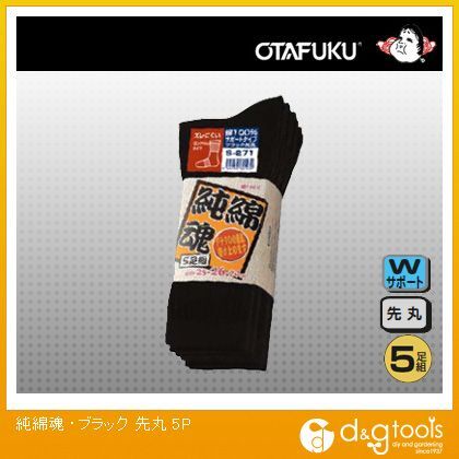 純綿魂 先丸 ブラック S-271 5P