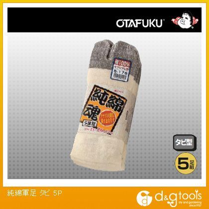 純綿軍足 タビ S-179 5P
