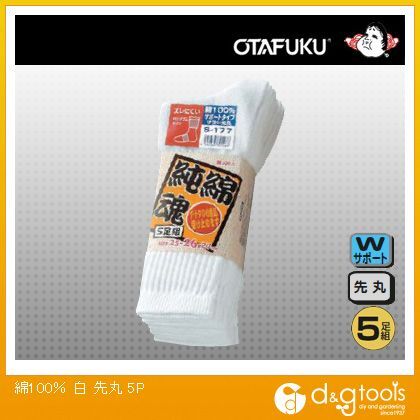 綿100% 先丸 白 S-177 5P