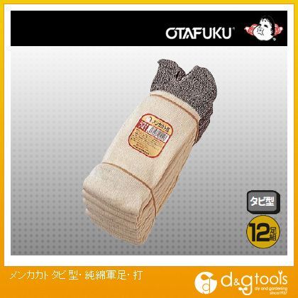 メンカカトタビ型・純綿軍足・打 #741 1