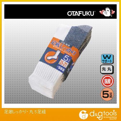 足底しっかり・丸 #368 5足組