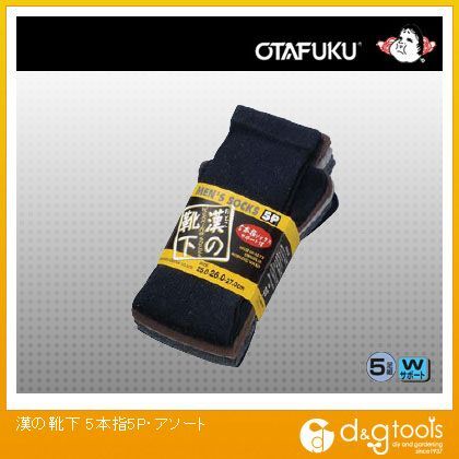 漢の靴下 5本指・アソート S-503 5P