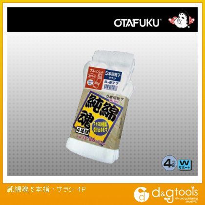 純綿魂 5本指・サラシ S-277 4P