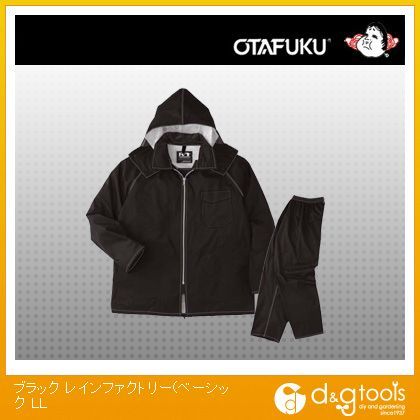 レインファクトリー(ベーシック)