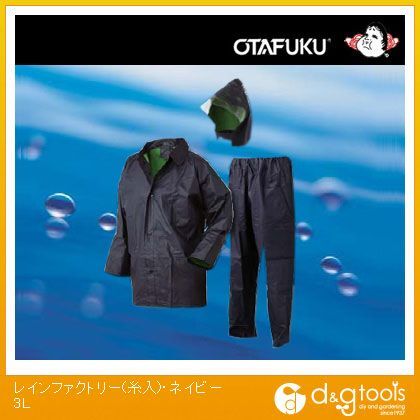 RF-2 レインファクトリー(糸入) ・ネイビー