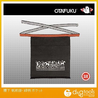 腰下帆前掛・緑柄ポケット 6205 1