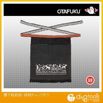 腰下帆前掛・緑柄チャックポケ 6212 1