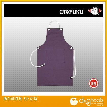 胸付帆前掛広幅 紺 6211 1点