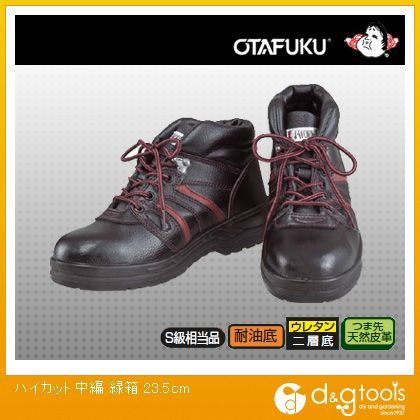 安全シューズハイカットタイプ