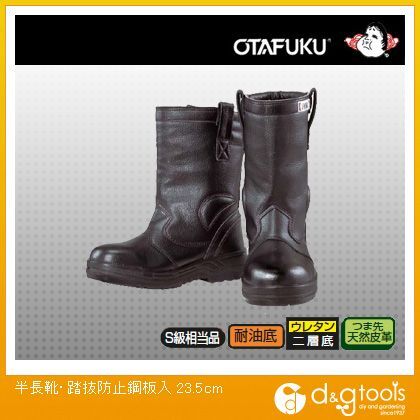 安全シューズ半長靴