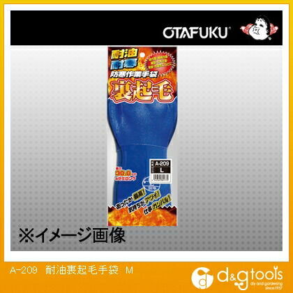 耐油裏起毛手袋 M A-209 1