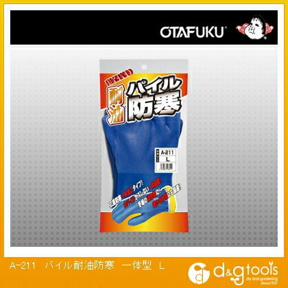 パイル耐油防寒一体型 L A-211 1