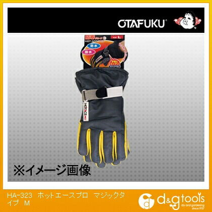 防寒手袋 ホットエースプロ マジックタイプ