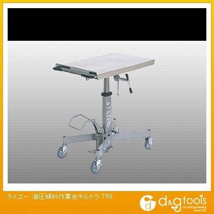 大阪油圧傾斜作業台チルトラ TR3 1