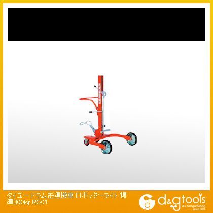 ドラム缶運搬車ロボッターライト標準300kg(×1台) RC01 1