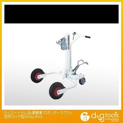 ドラム缶運搬車ロボッターネクスト空気タイヤ型300kg(×1台) RX3 1