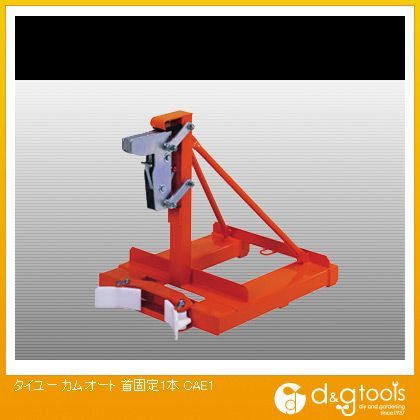 カムオート首固定1本(×1台) CAE1 1