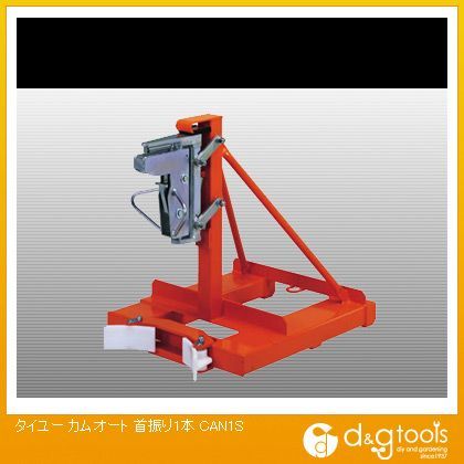 カムオート首振り1本(×1台) CAN1S 1台