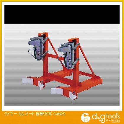 カムオート首振り CAN2S 2本
