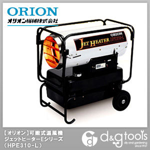 業務用石油可搬式熱風暖房機ジェットヒーター HPE310-L 1