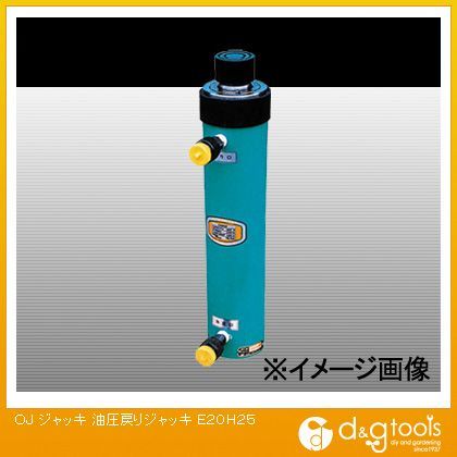 ジャッキ油圧戻りジャッキE20H25 E20H25 1