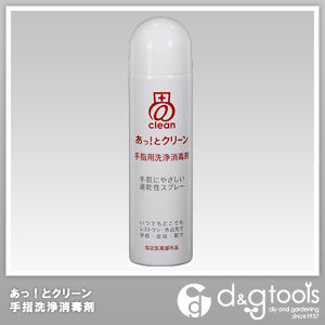 あっ!とクリーン手指洗浄消毒剤 60ml 1本
