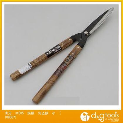 清元#005焼柄刈込鋏小 108007 1