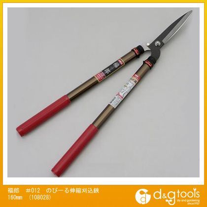 福郎#012のびーる伸縮刈込鋏160mm 108028 1