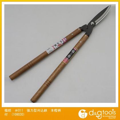 福郎#011強力型刈込鋏本樫柄付 108030 1