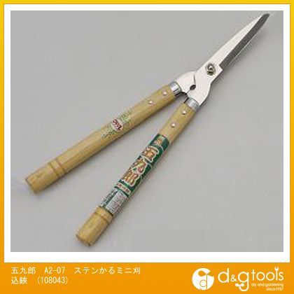 五九郎A2-07ステンかるミニ刈込鋏 108043 1