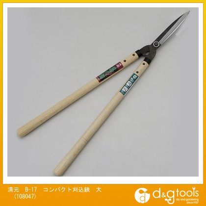 清元B-17コンパクト刈込鋏大 108047 1