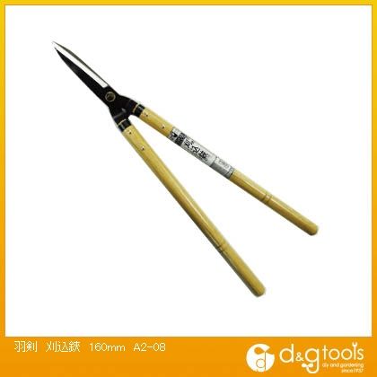 羽剣刈込鋏160mmA2-08 108048 1
